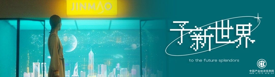 “予新商業，共創未來” | 金茂商業招商發布會圓滿舉行