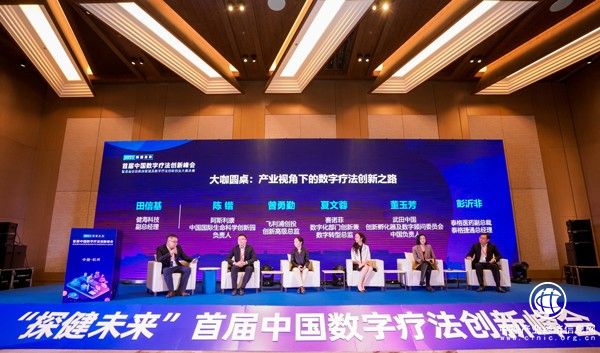 直擊前沿，hope心理健身房沖進首屆數字療法創新峰會
