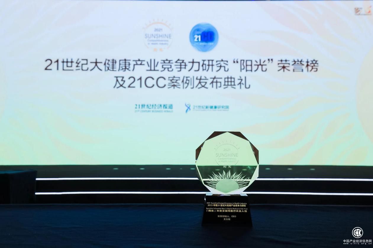 醫聯入選2021年度10大優秀癌癥整體解決方案