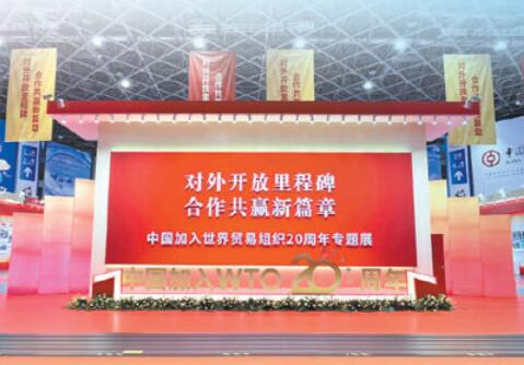 發展自己 造福世界——從進博會看中國加入世貿組織二十年成效