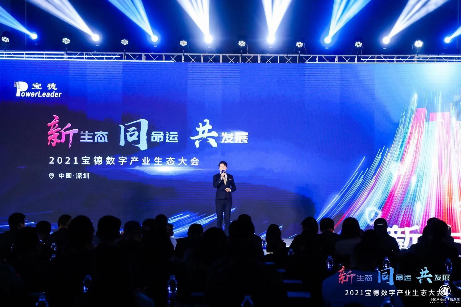 華云數據受邀出席2021寶德數字產業生態大會：以生態合作打造信創產業發展新起點