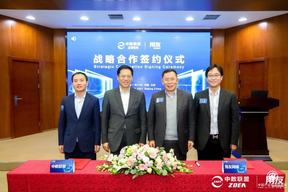 中關村數字經濟產業聯盟與用友建立戰略合作，共同推動數字經濟發展