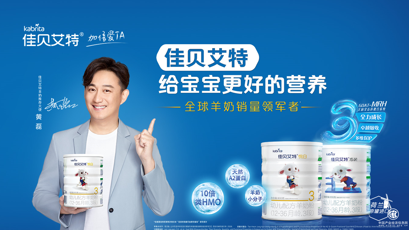 佳貝艾特羊奶粉憑實力圈粉，成為更多媽媽選擇