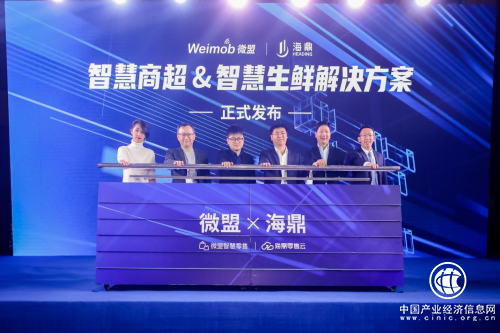 打造全場景智慧零售新一代SaaS化平臺，海鼎聯合微盟解鎖智慧經營新模式