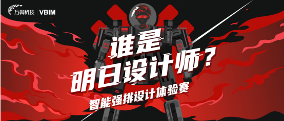 10分鐘1個項目，萬翼智能強排究竟有多強？