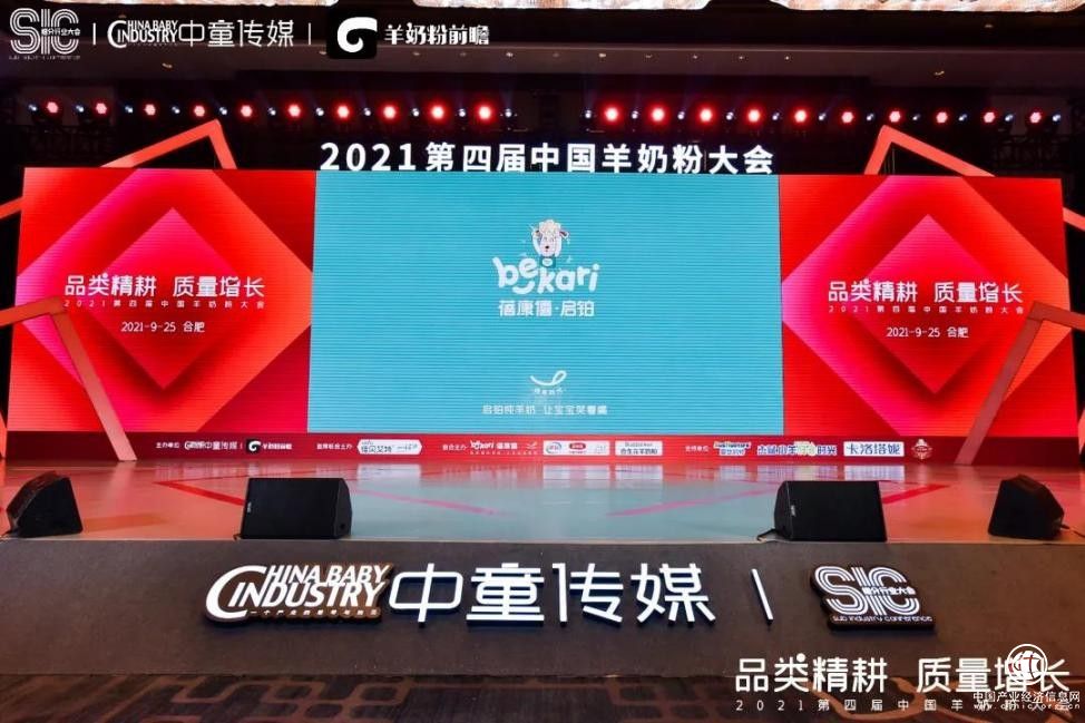 四年時間實現“0到10億”華麗轉變，宜品蓓康僖獲羊奶粉大會“行業標桿獎”