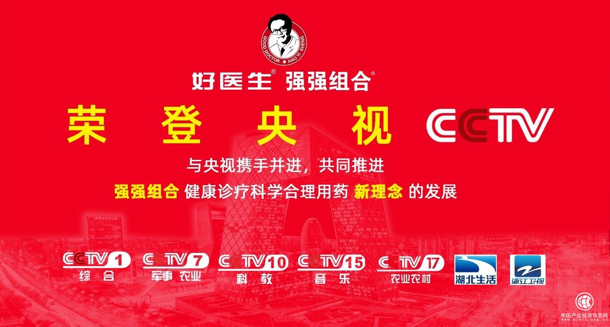 強強組合公益獻愛心，攜手央視為全民大健康中國夢助力