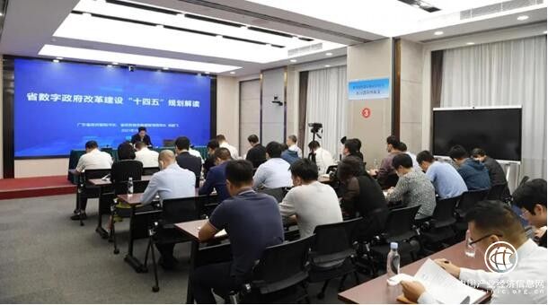 21地市546個分會場，粵視會助力廣東省召開“數字政府課堂”