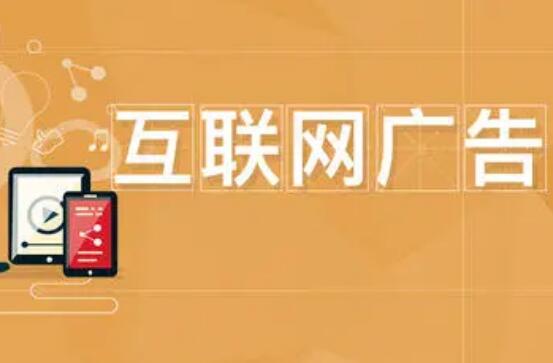 《互聯網廣告管理辦法（公開征求意見稿）》向社會公開征求意見