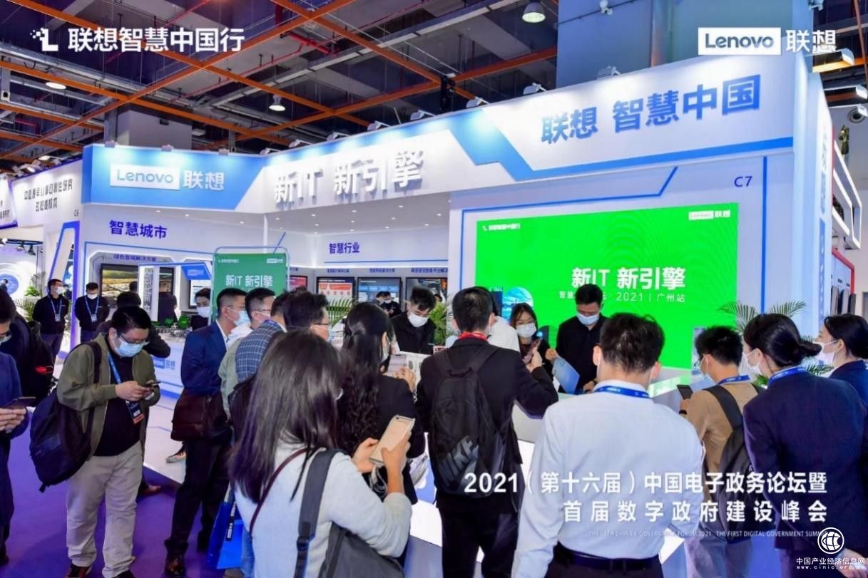 聯想攜創新智慧方案與產品亮相首屆數字政府建設峰會