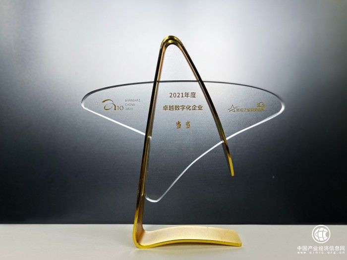 當當網用數字經濟播撒閱讀的種子，當選年度卓越數字化企業