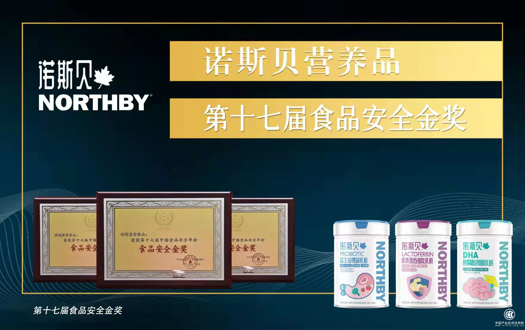 諾斯貝三寶發布最新消費公告