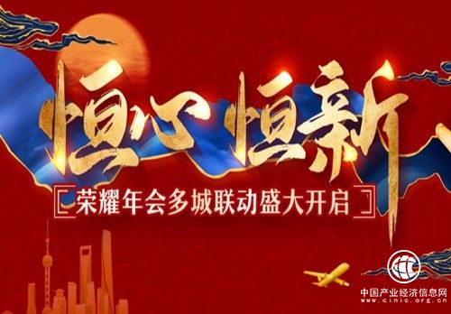 多城聯動，山海相通 | “恒心·恒新”2022恒天財富榮耀年會萬里行順利啟幕