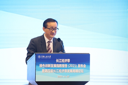 長江經濟帶綠色創新發展指數報告（2021）發布會暨第四屆長江經濟帶發展高端論壇隆重舉行