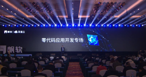 零代碼，新動能——2021帆軟智數大會“簡道云零代碼專場”圓滿收官