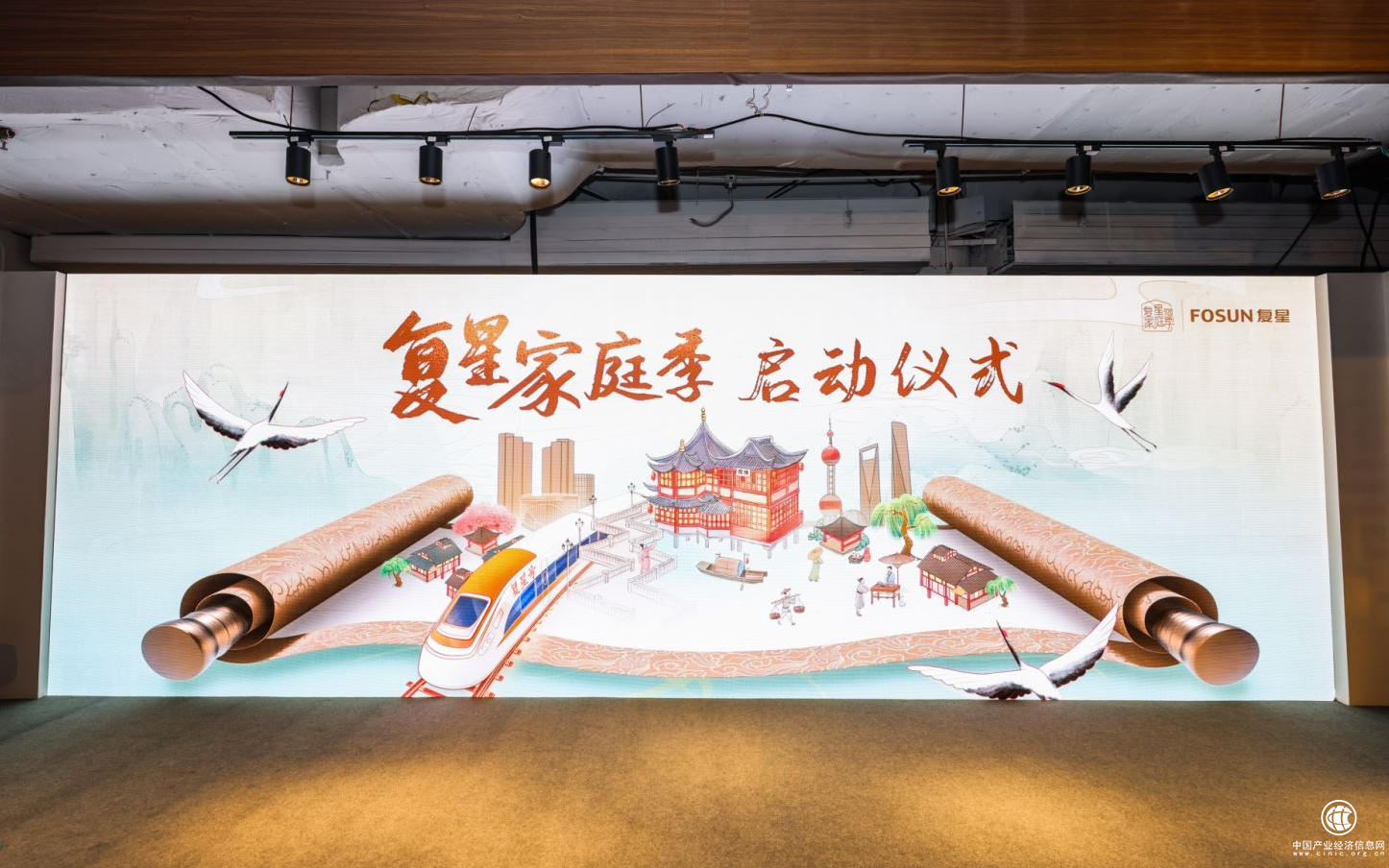  聚焦東方美學 復星激活家庭消費國潮新生態
