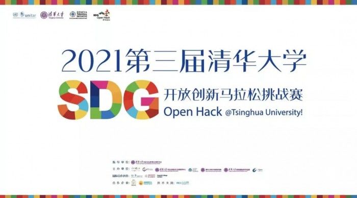  昭陽醫生聯合清華大學第三屆SDG馬拉松挑戰賽掀起創新高潮