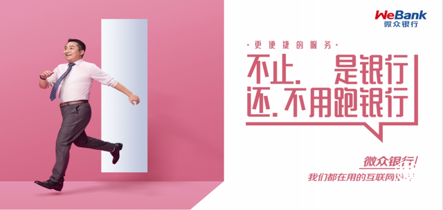  微眾銀行發揮互聯網銀行優勢 讓金融服務更便捷