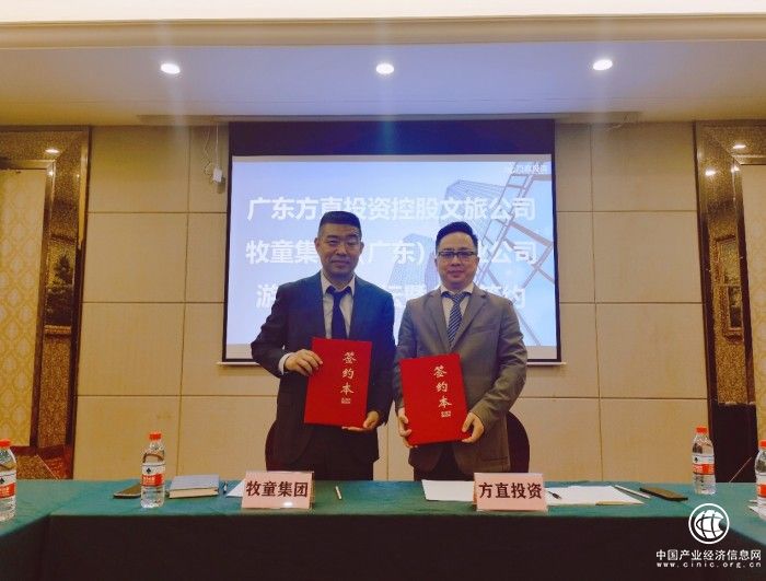  方直文旅攜手牧童集團 共探文旅游樂融合模式
