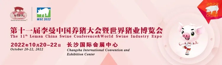 官宣，第十一屆李曼中國養豬大會暨世界豬業博覽會移師長沙，12月6日全面啟動招商