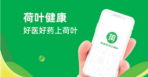  荷葉健康攜手藥店數字化升級，提供問診購藥到家一站式服務