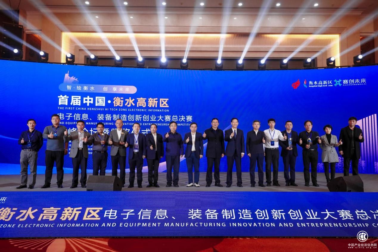  揚帆新起點——首屆中國·衡水高新區電子信息、裝備制造創新創業大賽總決賽圓滿舉行
