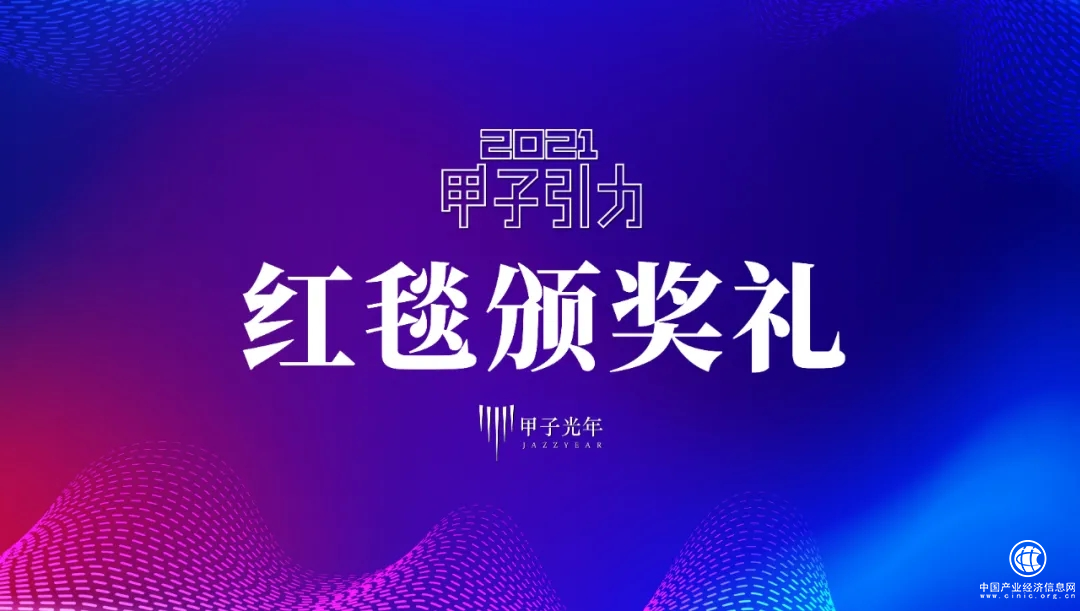  弘璣Cyclone入選甲子引力“2021最具商業潛力的企業服務Cool Vendor”