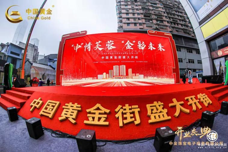  千年定王臺 百億黃金街|“中國黃金街”在長沙正式開街 ——中國黃金品牌再蓄發展新動能