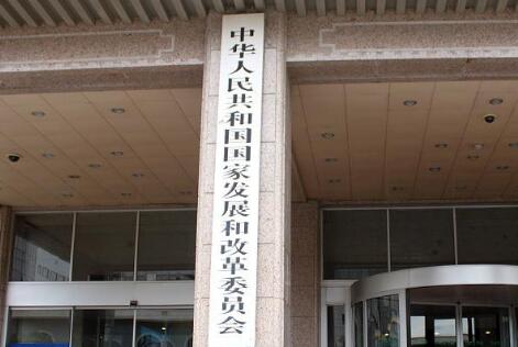 國家發展改革委劃定2022年發展改革重點任務