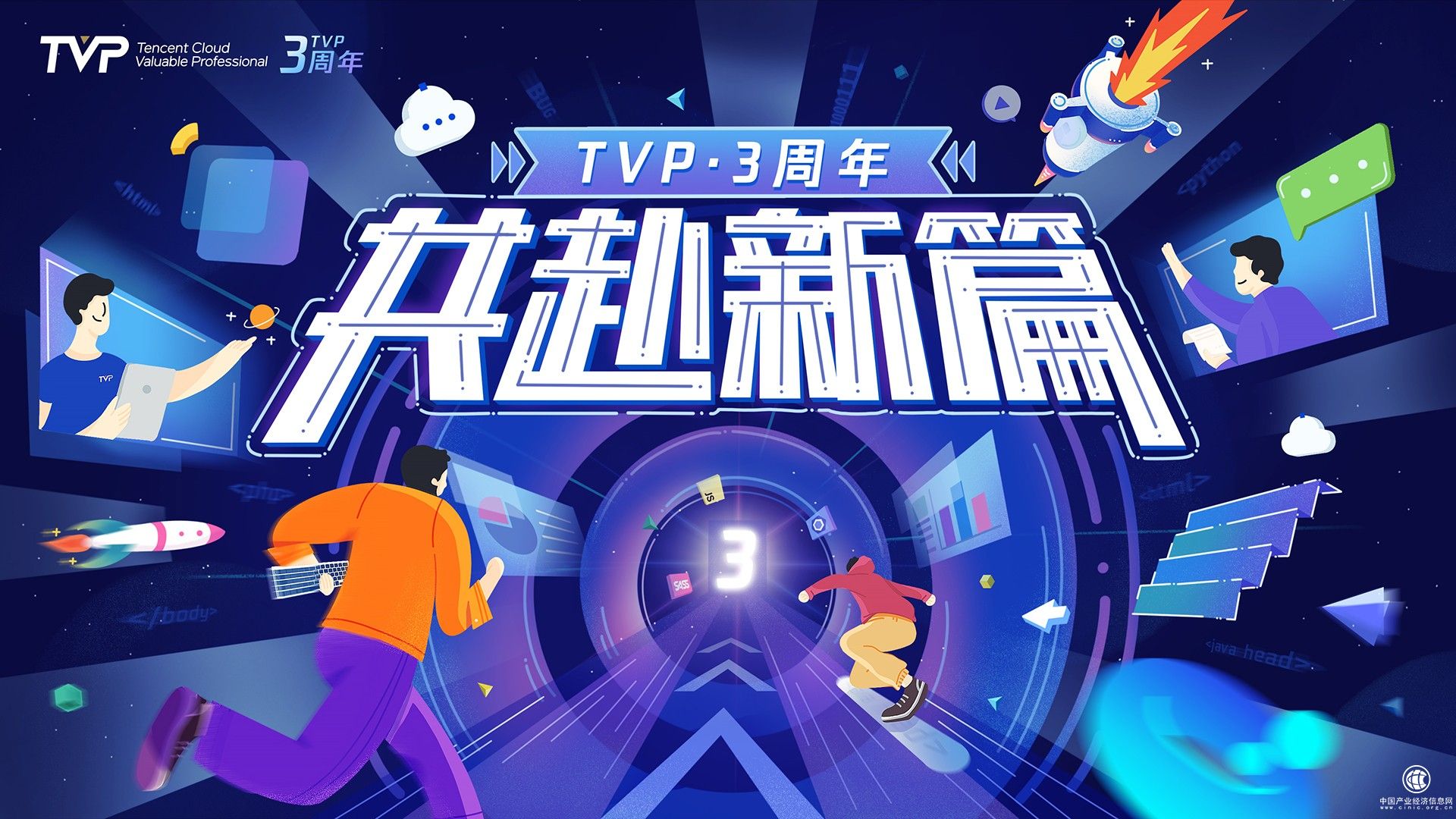  TVP三周年：聚力成長，共赴新篇