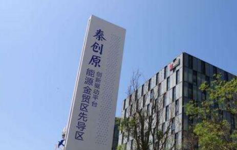 陜西西安實施五大提升工程推進“秦創原”建設