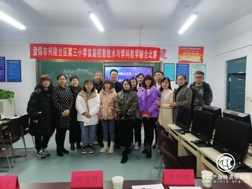  盤錦市興隆臺區第三小學成功舉辦首屆“鴻合杯”信息化教學融合大賽