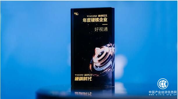  好視通云視頻榮耀獲選36氪WISE 2021新經濟之王“年度硬核企業” 