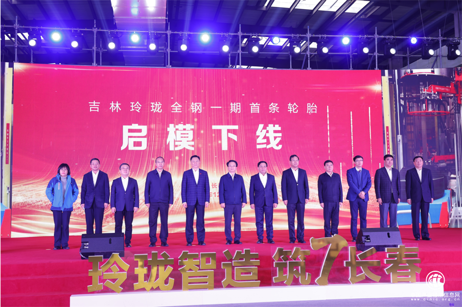  玲瓏智造，筑7長春——吉林玲瓏全鋼一期首條輪胎順利下線