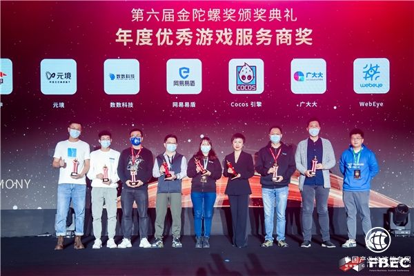  網易易盾獲得FBEC2021“年度優秀游戲服務商獎”