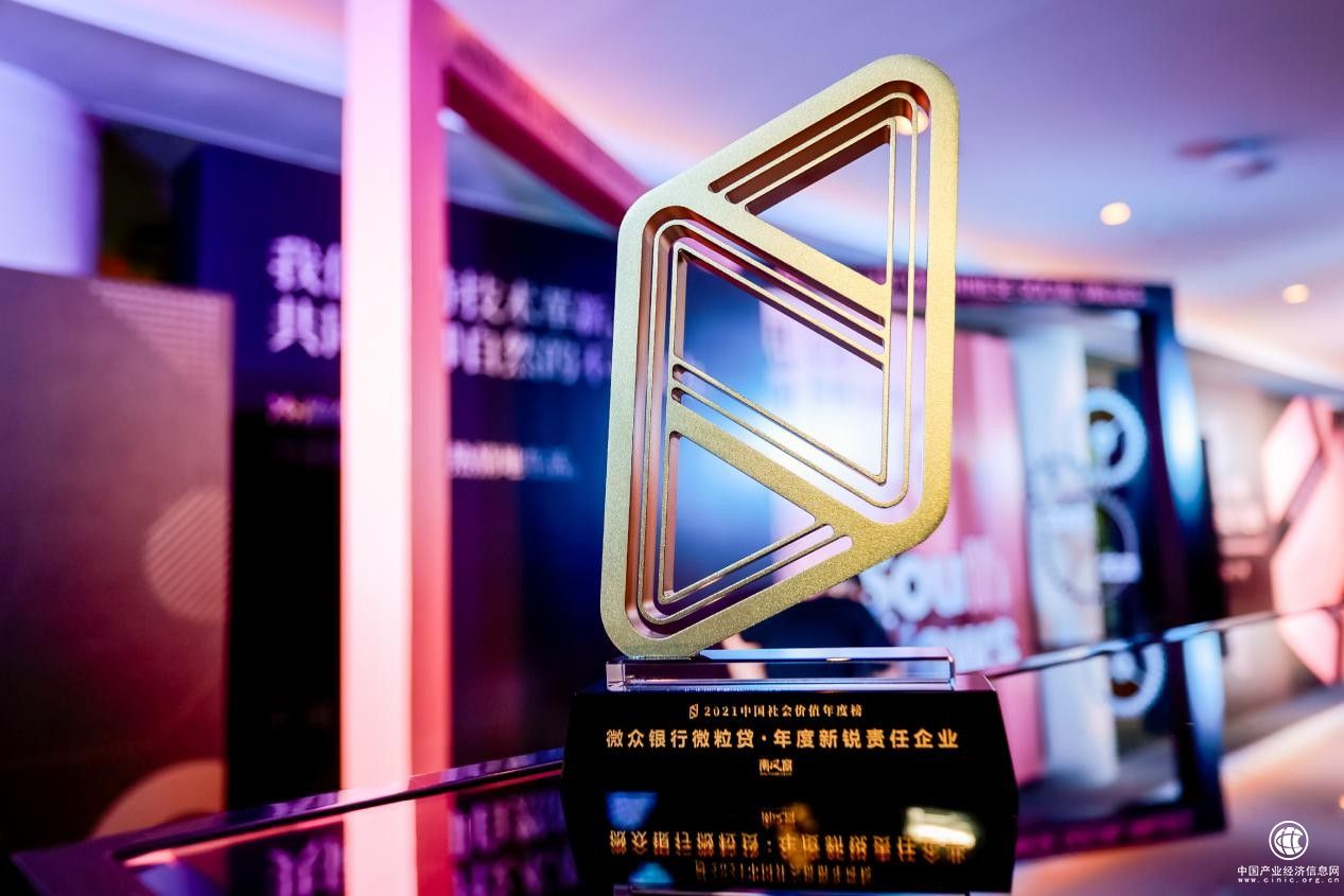  微粒貸助力鄉村振興 微眾銀行獲南風窗年度新銳責任企業