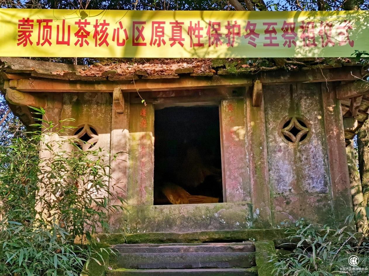  品理真甘露，創行業標桿——蒙頂山冬季封山祭祖儀式隆重舉行