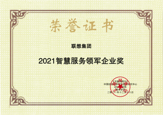  為數字化注入新動能，聯想智慧服務斬獲年度重磅“金i獎”