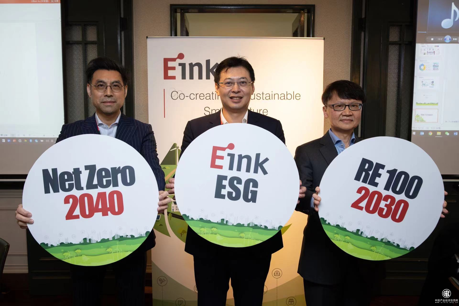 E Ink元太科技宣布2040年達成凈零碳排放目標 2030年實現使用100%可再生能源的RE100目標