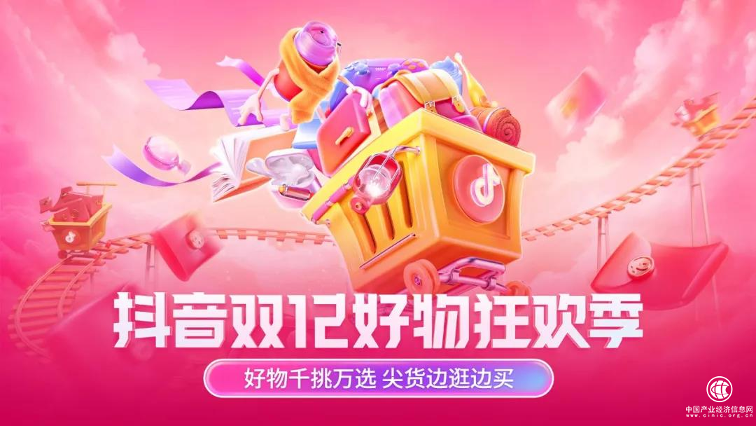  優質活動+福利升級+成長扶持，抖音雙12好物狂歡季助力商家品效雙收