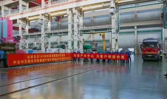 哈電汽輪機設計制造的世界首臺145MW高效超臨界汽輪機發運