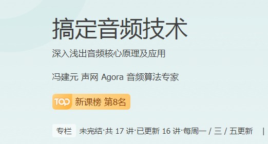  音頻技術逐漸成為底層應用，極客時間為學員提升“含金量”