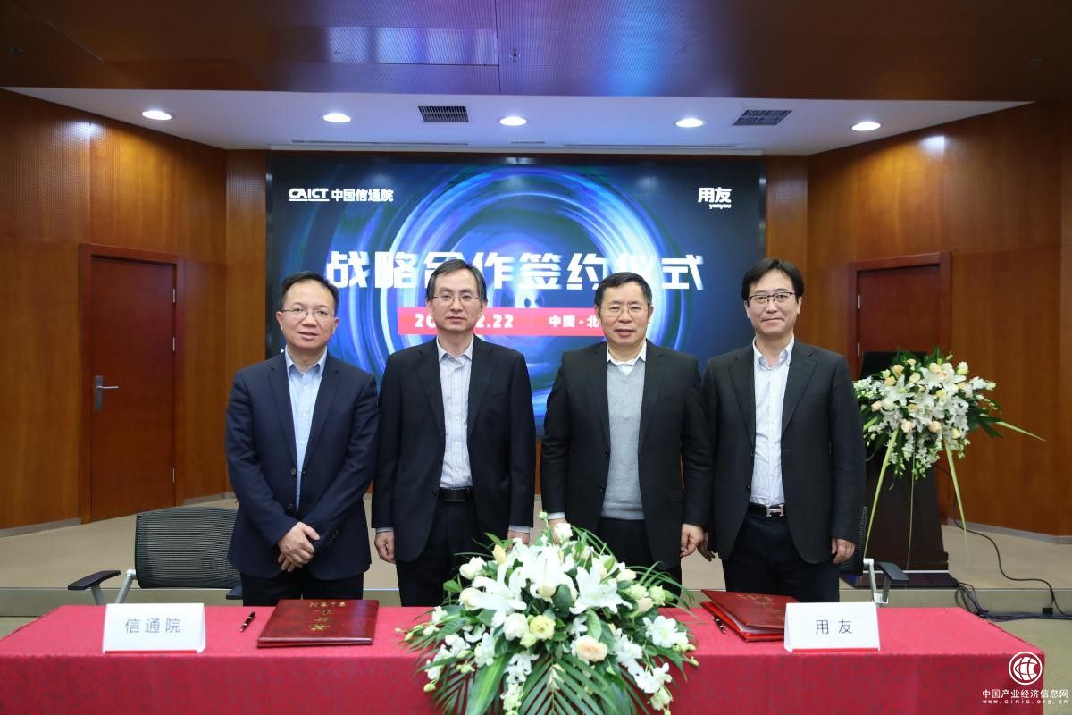  用友與中國信通院深化合作，共建工業互聯網基礎設施