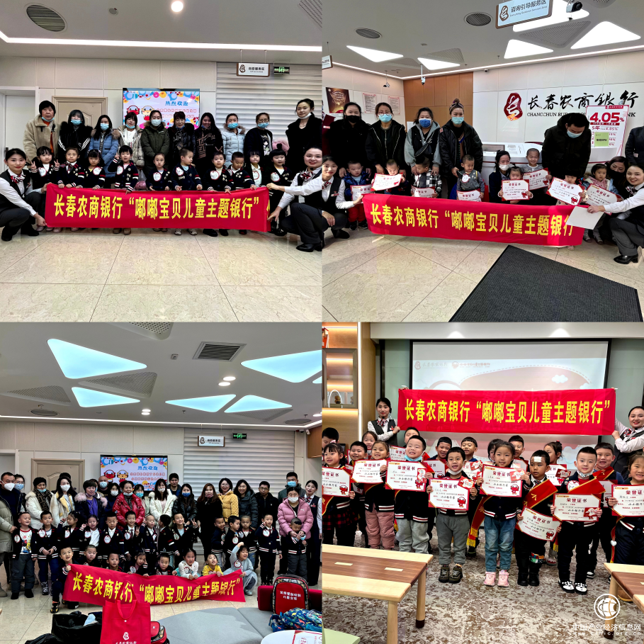  金宇大路支行攜手北京蒙臺梭利丁樂幼兒園聯合舉辦“小小銀行家”社會實踐體驗活動