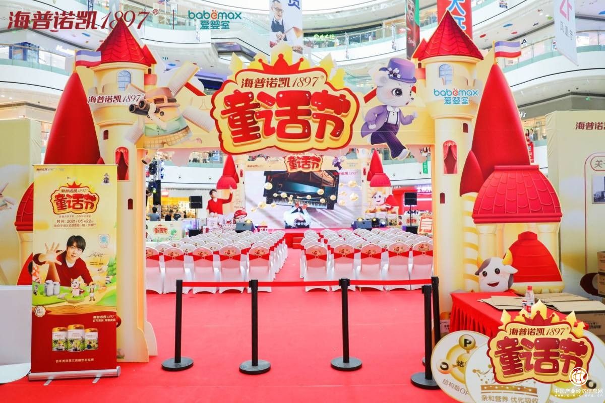海普諾凱1897嗨玩2021，探索童話世界無限可能！