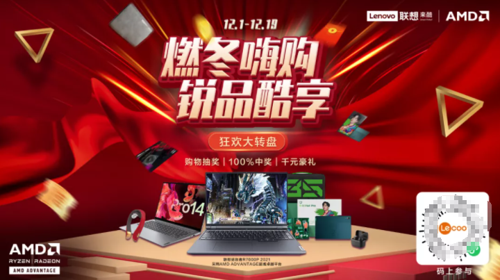 燃冬嗨購，銳品酷享 寒促開啟，來酷數碼愈燃愈酷