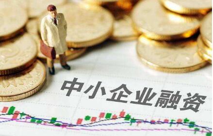 如何改善中小微企業融資環境？來看央行怎么說、怎么做