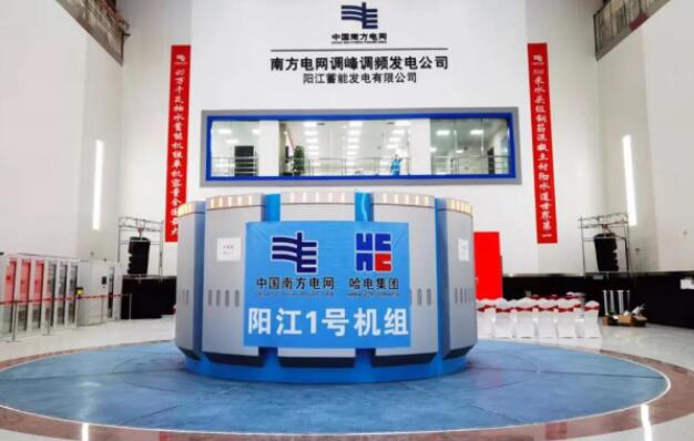 國內單機容量最大抽水蓄能電站首臺機組正式移交生產