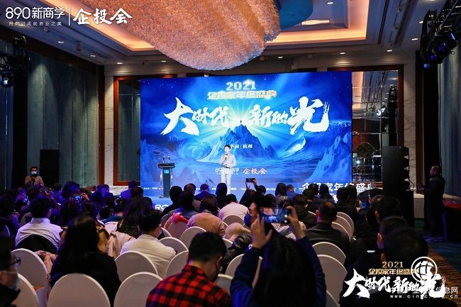  2021企投家年終盛典如約而至，宋志平等大咖共辨未來經濟大勢 
