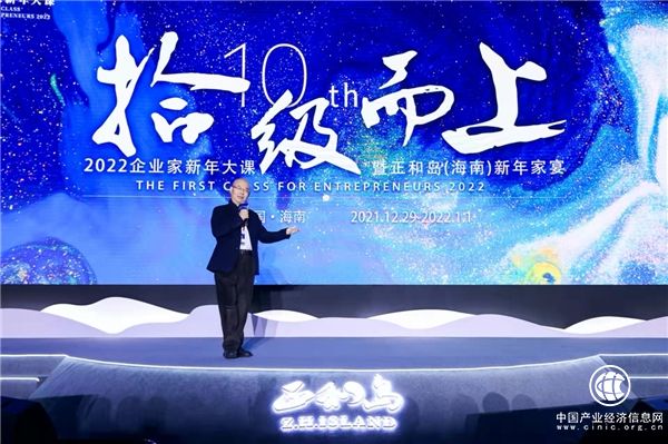  2022企業家新年大課在海南舉行，宋志平、楊淳至、王林、刁志中等現場開講